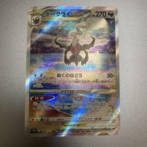 ダークライ ポケモンカードの値段と価格推移は？｜487件の売買データ