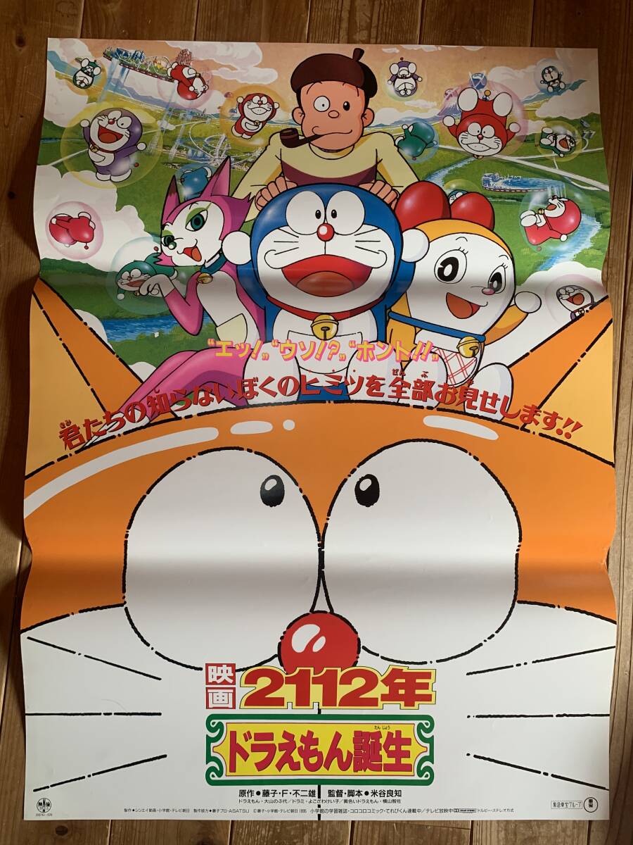 2112年ドラえもん誕生の値段と価格推移は？｜2件の売買データから2112