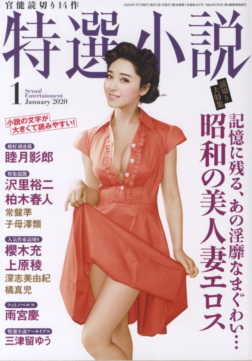 初出品100円スタート！石川吾郎 美人画 特撰小説挿絵画 版画 2020年1月