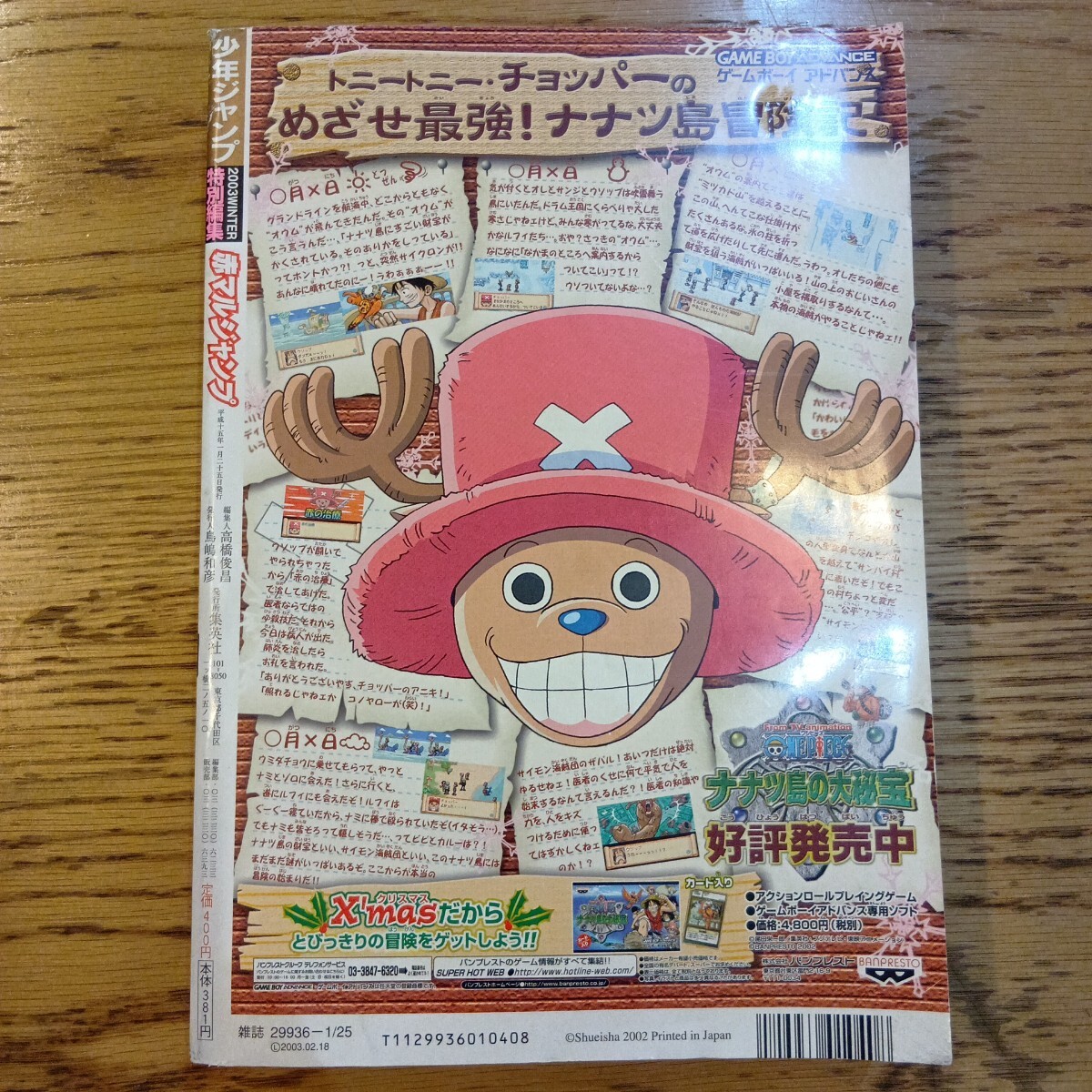 少年ジャンプ特別編集 赤マルジャンプ 2003年1月25日増刊 ワンピース