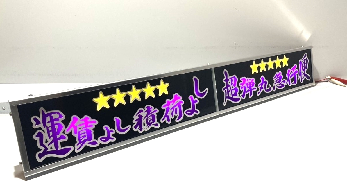 ワンマンアンドン灯Lサイズ カーテンレール挟み込み取り付け仕様「運賃
