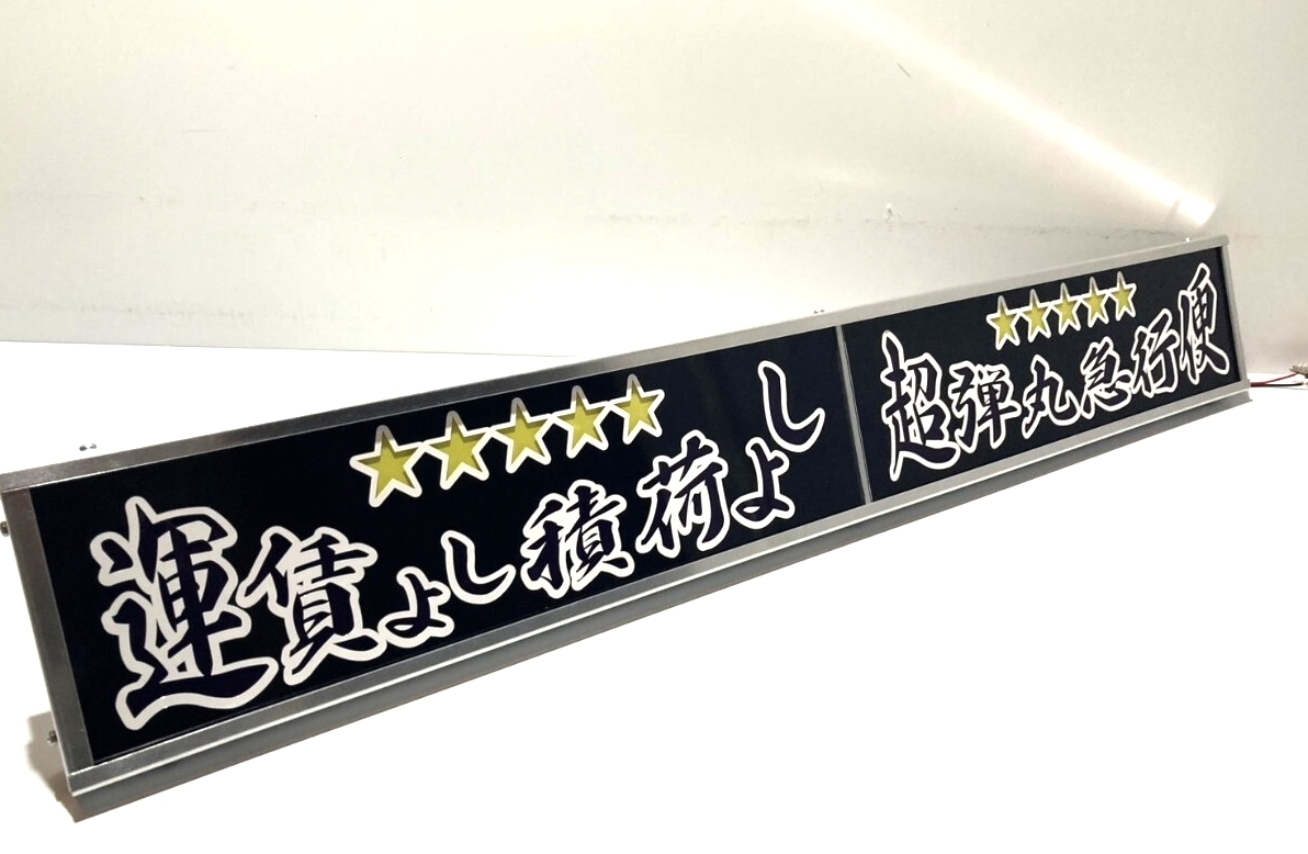 ワンマンアンドン灯Lサイズ カーテンレール挟み込み取り付け仕様「運賃