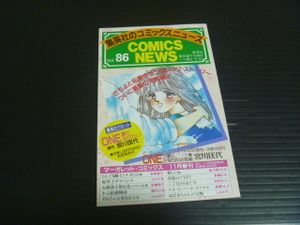集英社コミックスニュースの値段と価格推移は？｜26件の売買データから