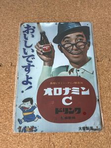 オロナミンC 看板の値段と価格推移は？｜45件の売買データから