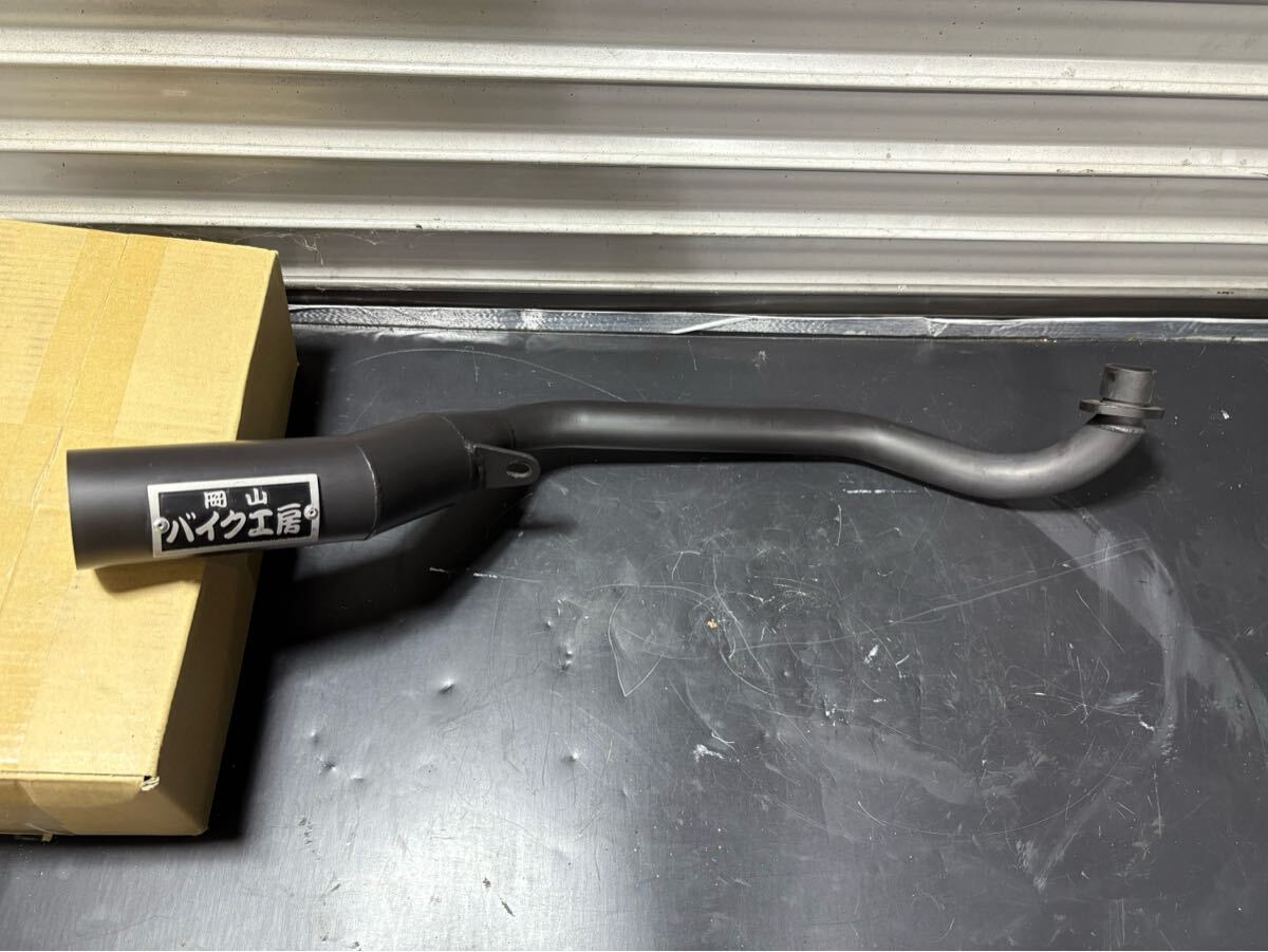ワンオフ 岡山 バイク工房 シャリー用 ショート鉄管マフラー 縦ピン