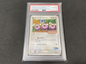 ポケパークのゴニョニョの値段と価格推移は？｜9件の売買データから
