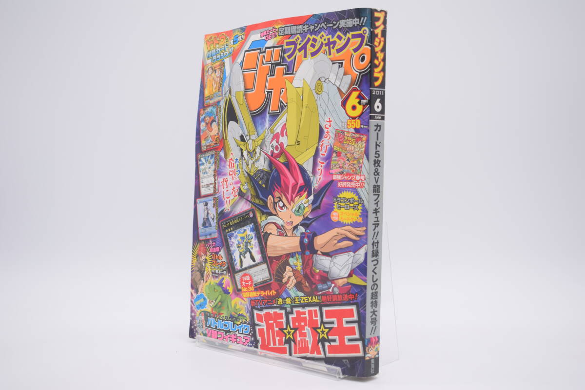 1円～】Vジャンプ 2011年6月号 付録カード付 遊戯王/ONEPIECE