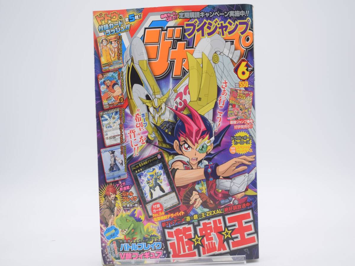 1円～】Vジャンプ 2011年6月号 付録カード付 遊戯王/ONEPIECE