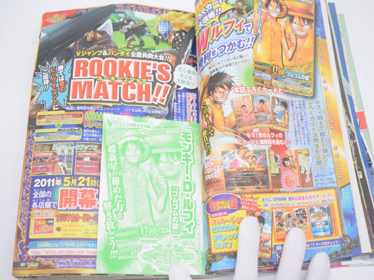 1円～】Vジャンプ 2011年6月号 付録カード付 遊戯王/ONEPIECE