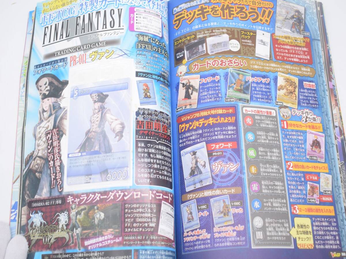1円～】Vジャンプ 2011年6月号 付録カード付 遊戯王/ONEPIECE