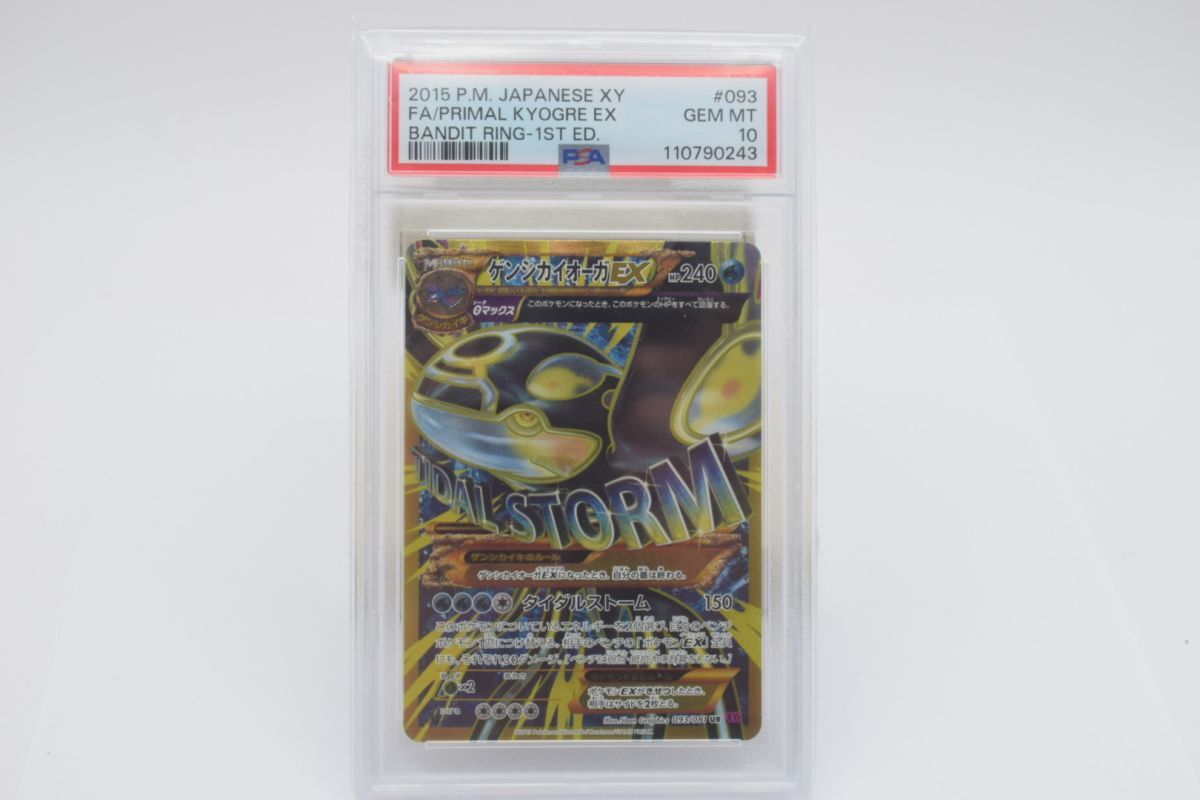 カイオーガexの値段と価格推移は？｜39件の売買データからカイオーガex