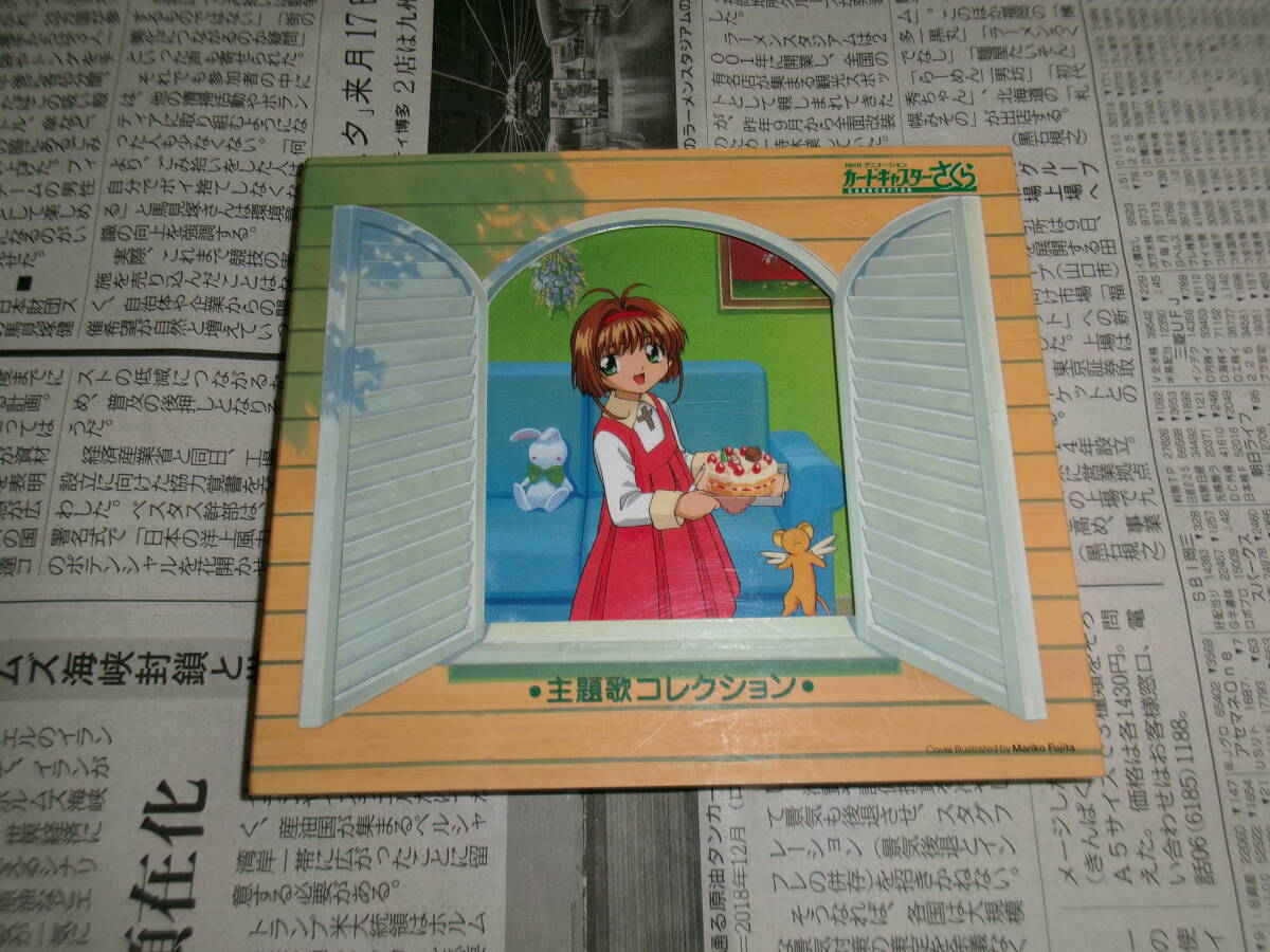カードキャプターさくら CDの値段と価格推移は？｜23件の売買データ