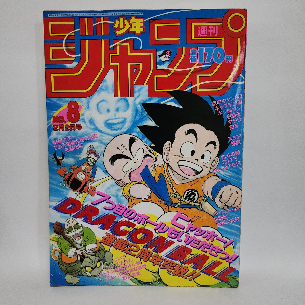 当時物 週刊少年ジャンプ 1987年2月2日号(第8号) ドラゴンボール表紙