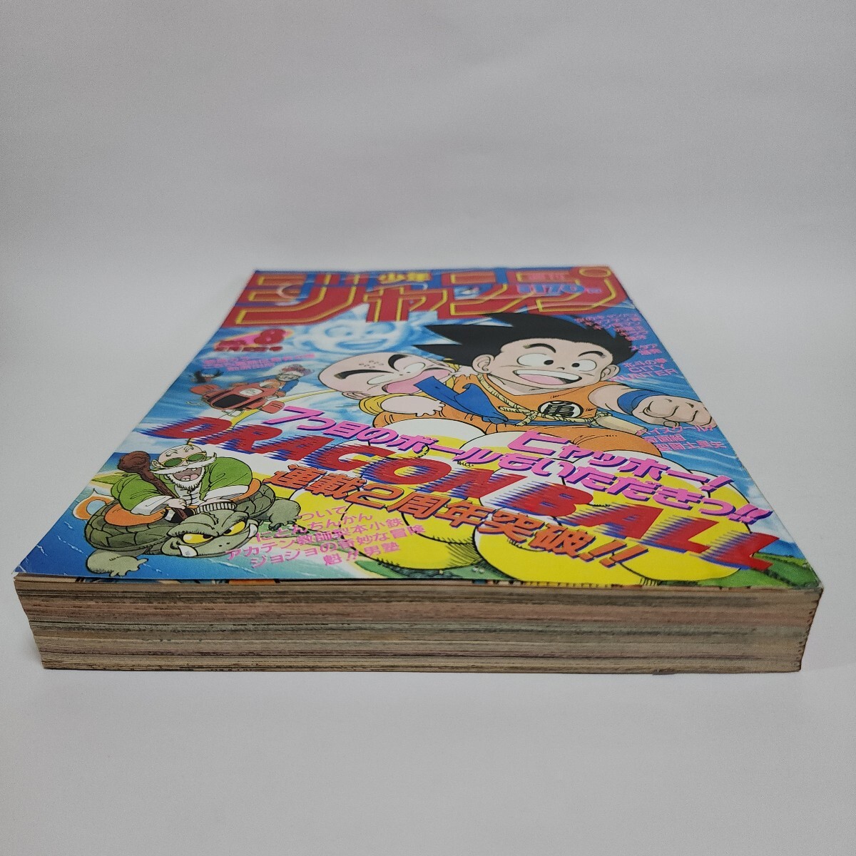 当時物 週刊少年ジャンプ 1987年2月2日号(第8号) ドラゴンボール表紙
