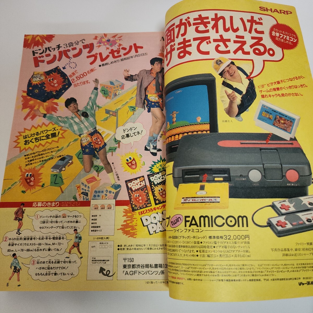当時物 週刊少年ジャンプ 1987年2月2日号(第8号) ドラゴンボール表紙
