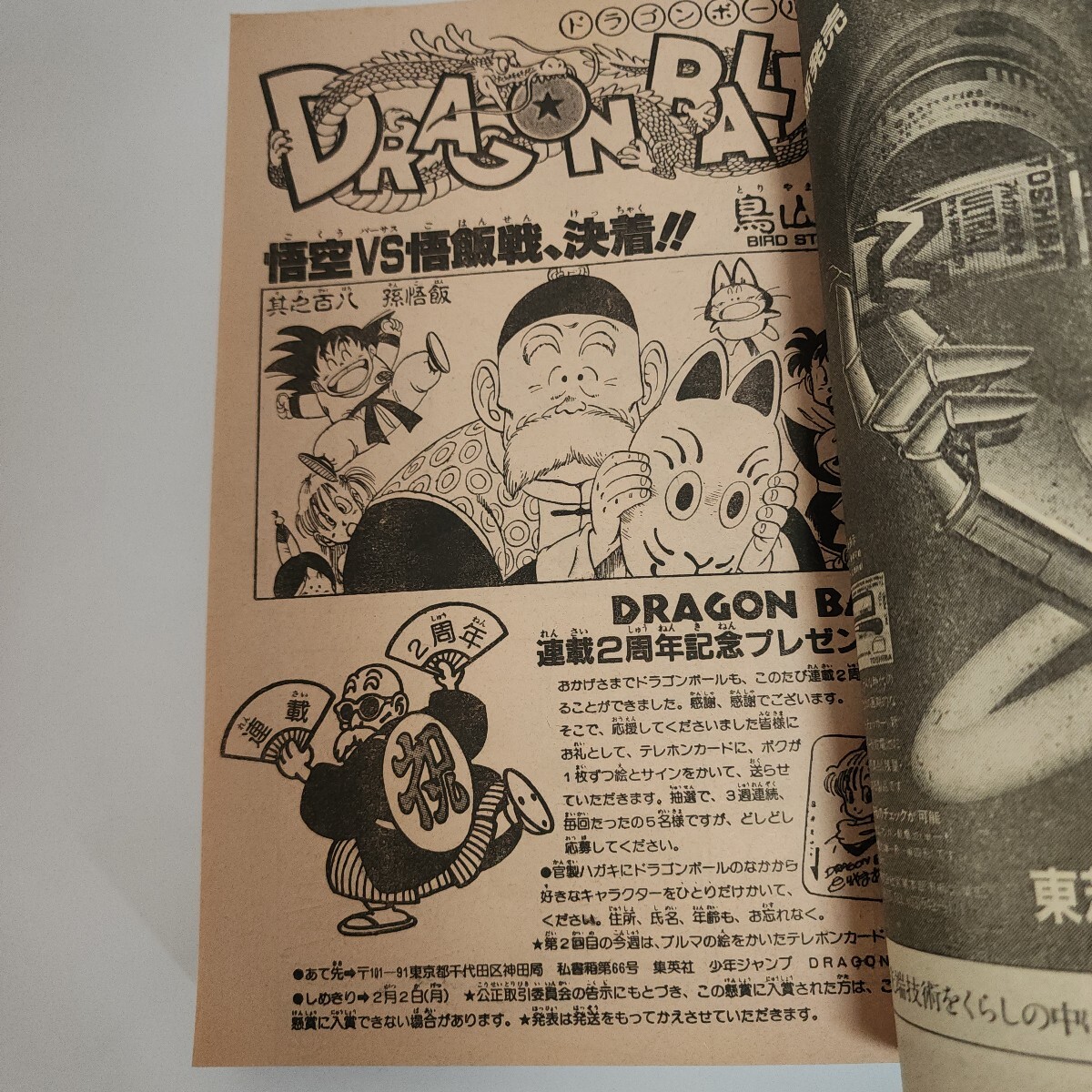【希少】ドラゴンボール 当時物 ムック本 復刻少年ジャンプ　鳥山明セット 当時物 週刊少年ジャンプ 1987年2月2日号(第8号) ドラゴンボール表紙