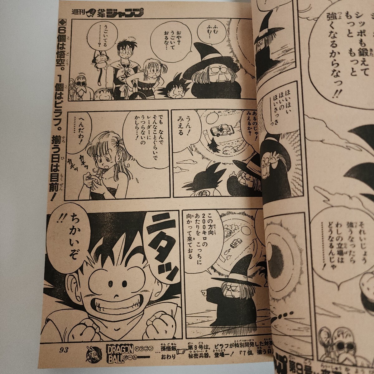当時物 週刊少年ジャンプ 1987年2月2日号(第8号) ドラゴンボール表紙