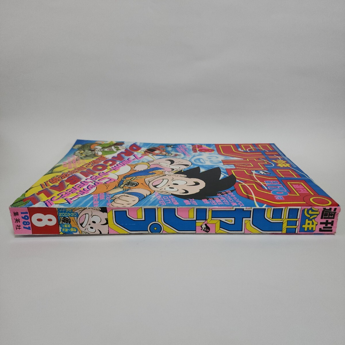 当時物 週刊少年ジャンプ 1987年2月2日号(第8号) ドラゴンボール表紙