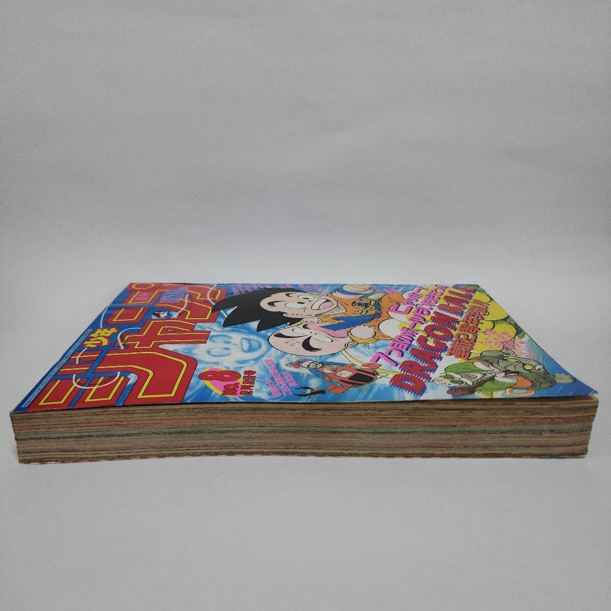 当時物 週刊少年ジャンプ 1987年2月2日号(第8号) ドラゴンボール表紙
