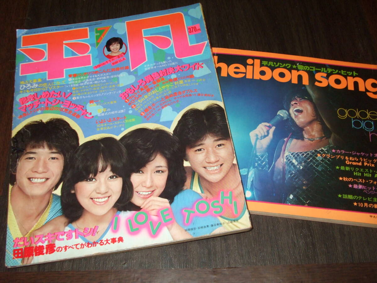 栗原蘆水　真作　1980年　東洋額装 平凡1980年7月号+歌本 松田聖子水着/山口百恵&吉永小百合/桜田淳子