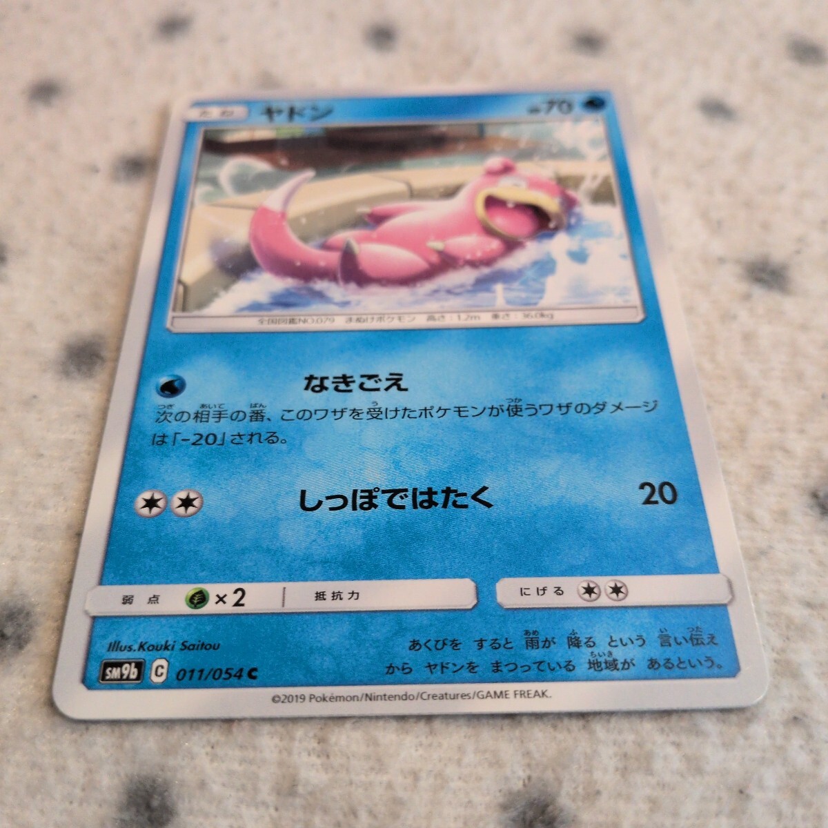 ポケモンカード SM ☆ ヤドン 2種セット ☆ こみやトモカズ Tomokazu