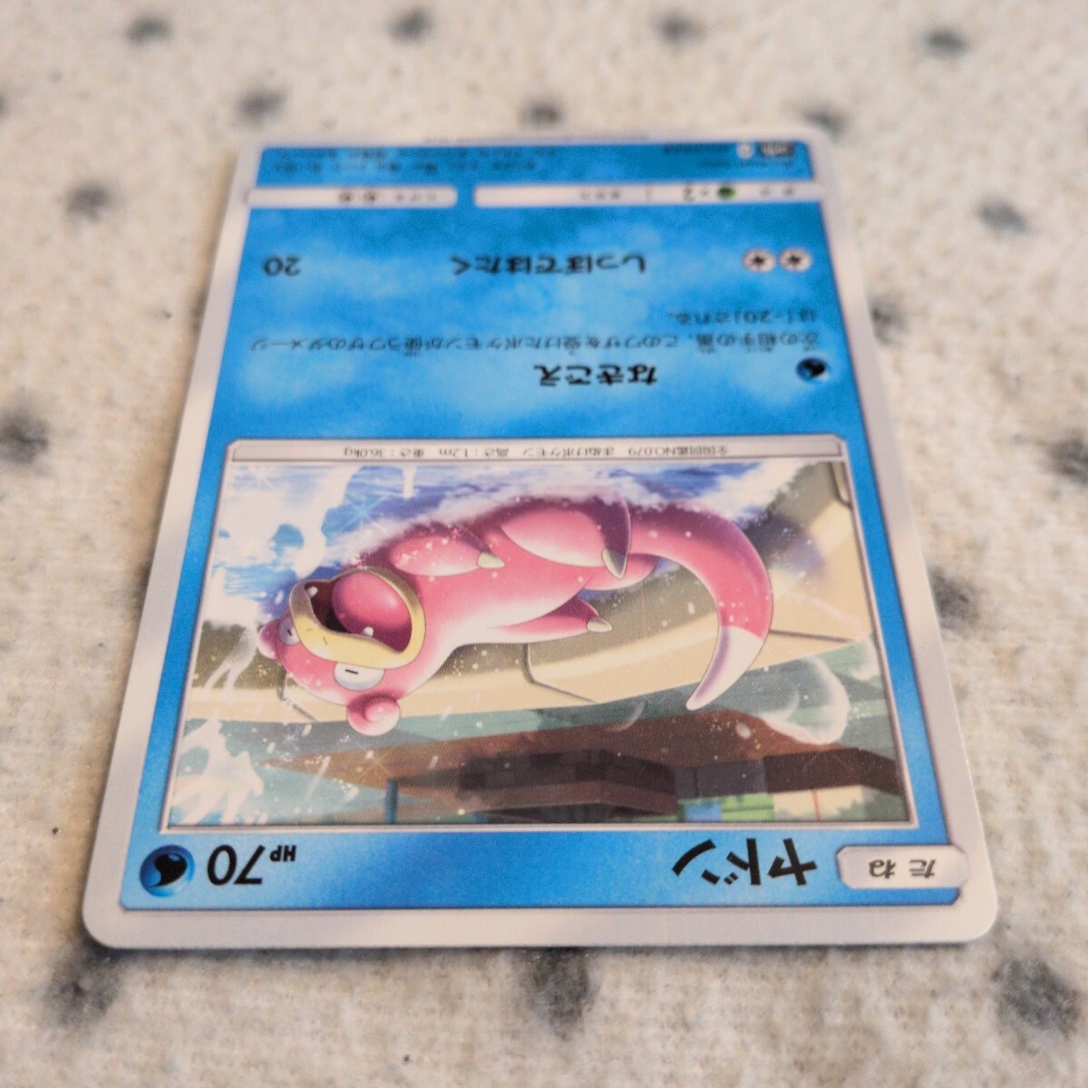 ポケモンカード SM ☆ ヤドン 2種セット ☆ こみやトモカズ Tomokazu
