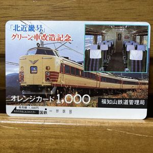 ◇JR各社・国鉄 オレンジカード『1穴使用済みカード』約100枚
