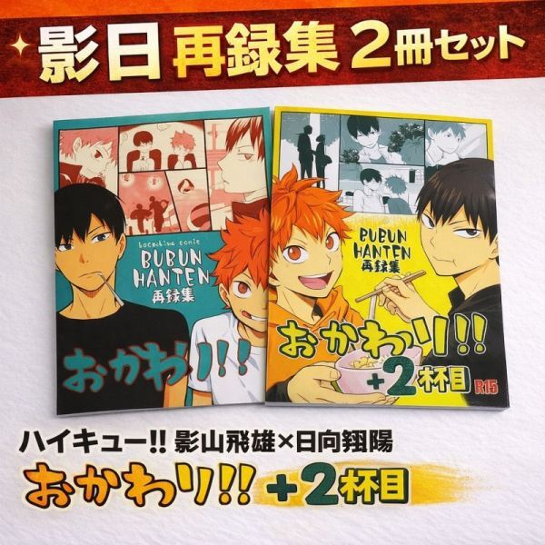 ハイキュー 影日の値段と価格推移は？｜2件の売買データからハイキュー