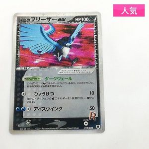 R団のフリーザーの値段と価格推移は？｜3件の売買データからR団の