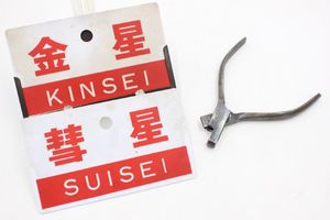 改札鋏の値段と価格推移は？｜26件の売買データから改札鋏の価値が