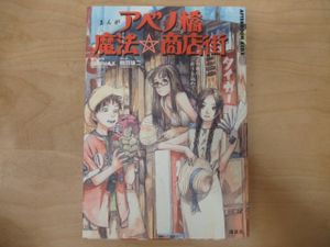 アベノ橋魔法 商店街の値段と価格推移は？｜17件の売買データから