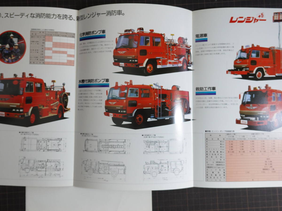 8293日野自動車 消防車カタログ2冊セット 新型レンジャー全6p 1986年