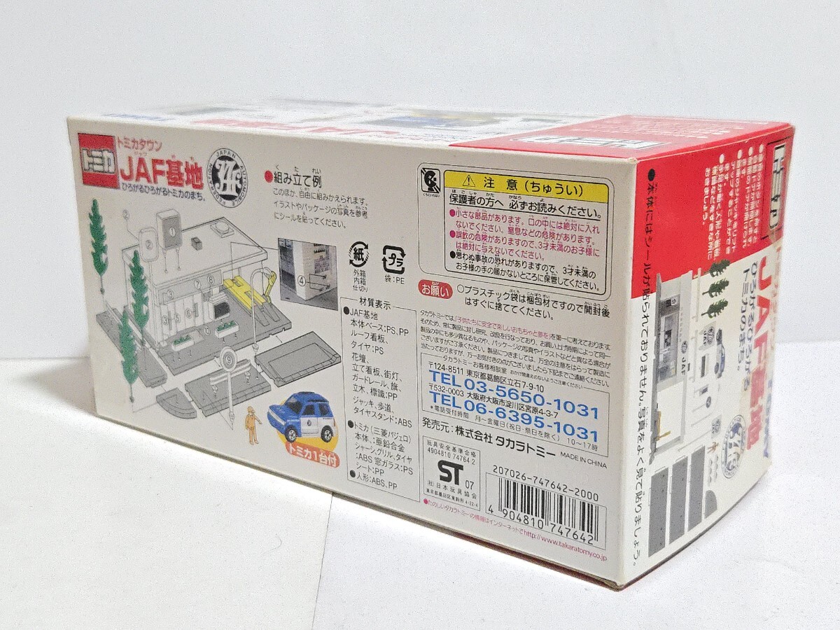 JAF基地 トミカタウン TOMY タカラトミー ジャフ基地 トミカタウン