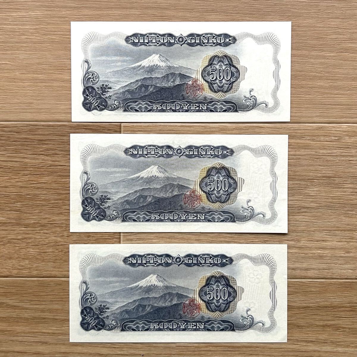 旧紙幣　3枚セット 送料無料・匿名発送】旧紙幣 500円札 3枚 ピン札に近い 岩倉具視 旧札