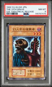 13人目の埋葬者の値段と価格推移は？｜6件の売買データから13人目の