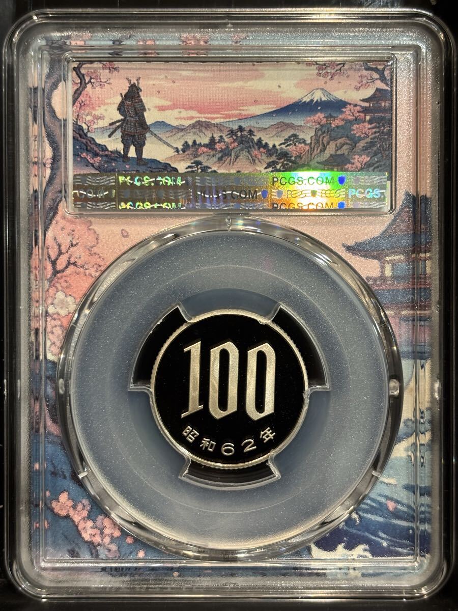 1987年 昭和62年 100円プルーフ貨幣 富士山ブルーラベル PCGS鑑定済み