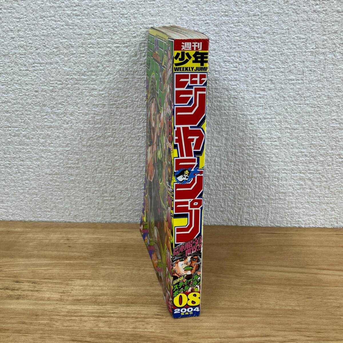 当時物】週刊少年ジャンプ 2004年 08号 表紙:スティールボールラン