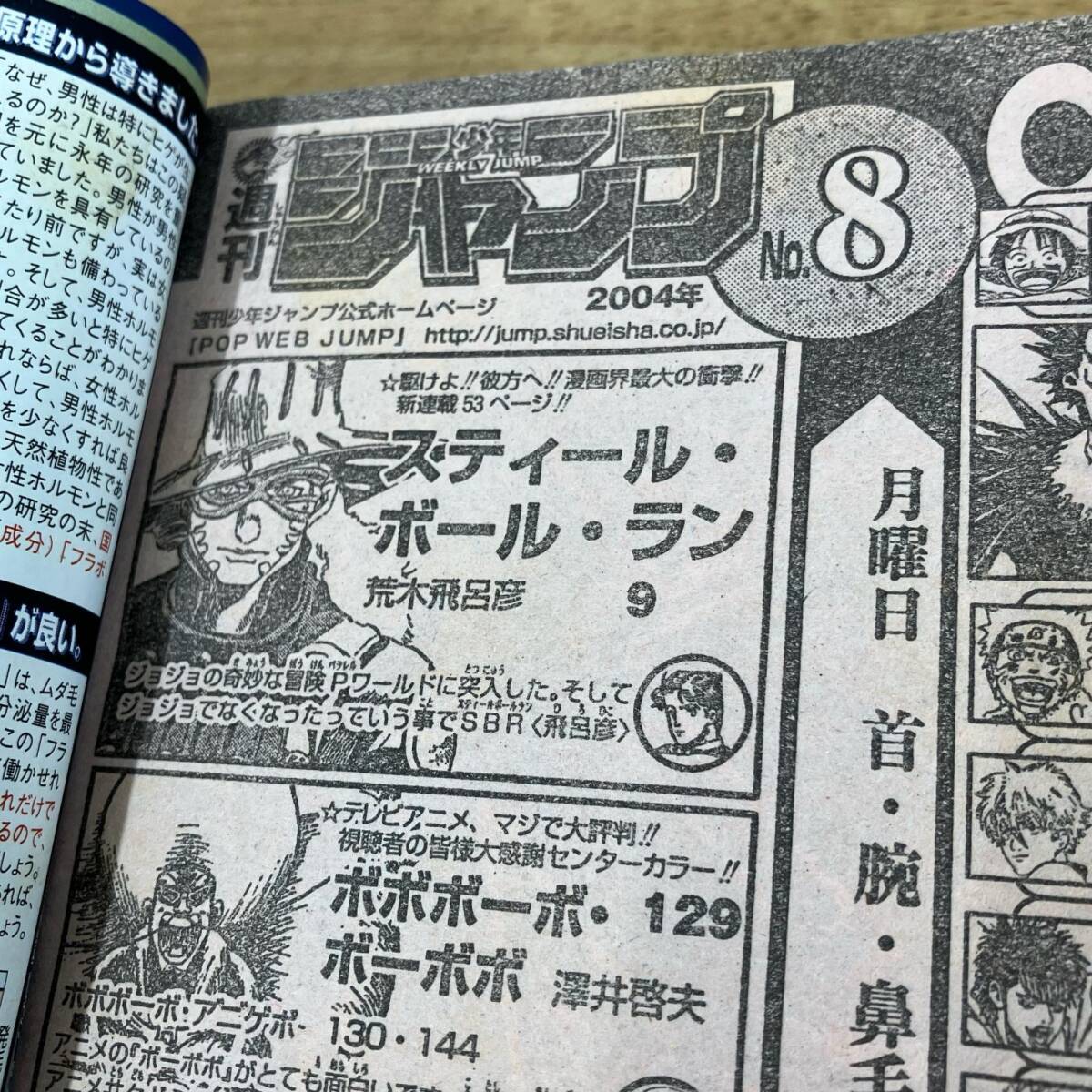 当時物】週刊少年ジャンプ 2004年 08号 表紙:スティールボールラン