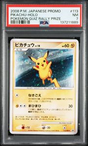 ピカチュウLV.18の値段と価格推移は？｜4件の売買データからピカチュウ