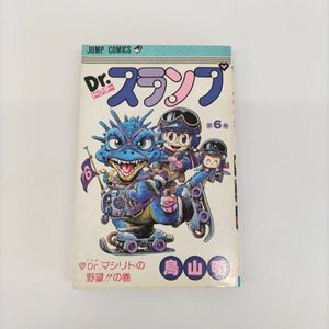 Dr.スランプ 本のYahoo!オークション(旧ヤフオク!)の相場・価格を見る