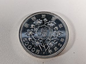 5000円硬貨 裁判所の値段と価格推移は？｜7件の売買データから5000円