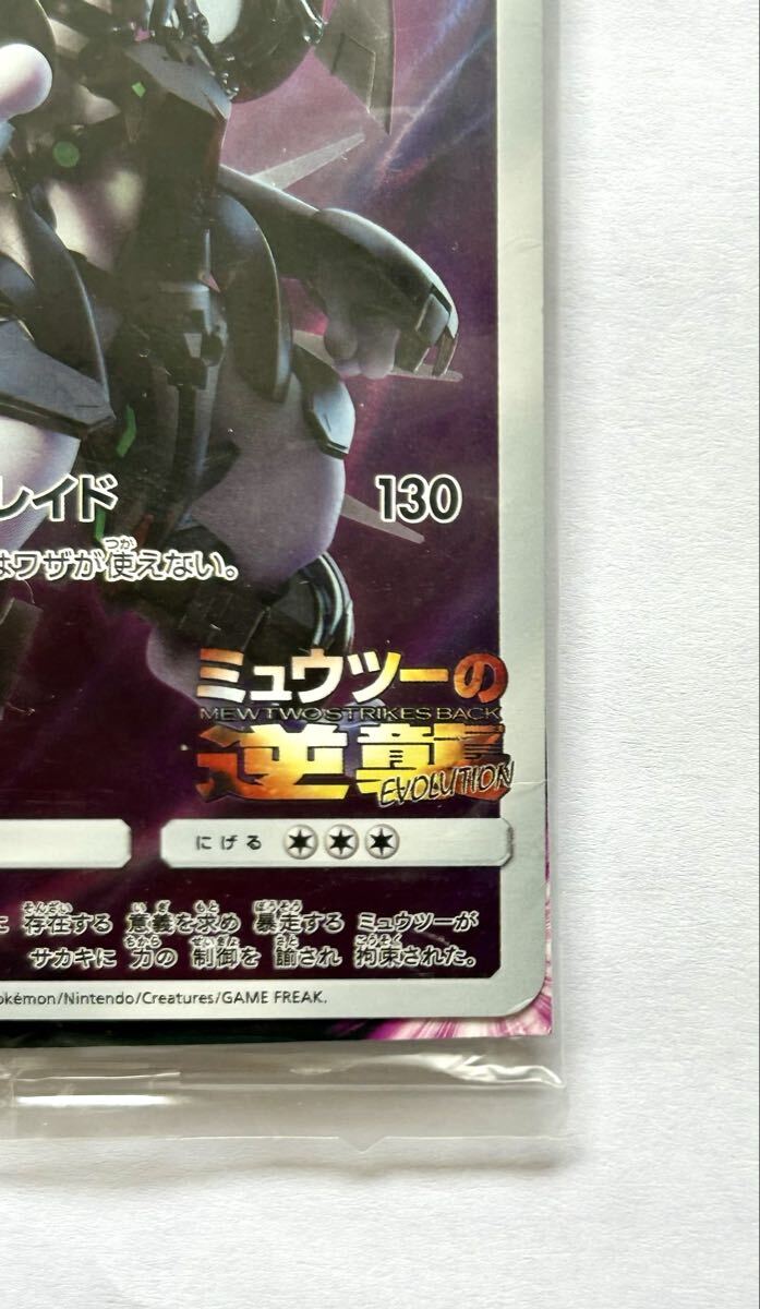 アーマードミュウツー 未開封 プロモ 365/SM-P ミュウツーの逆襲