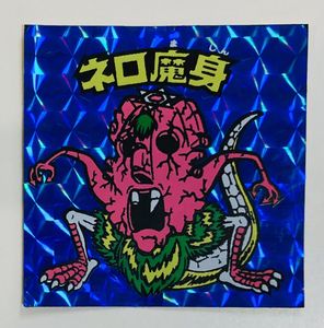 ネロ魔身青の値段と価格推移は？｜19件の売買データからネロ魔身青の