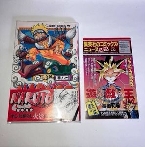 初版 ナルト 1巻の値段と価格推移は？｜18件の売買データから初版