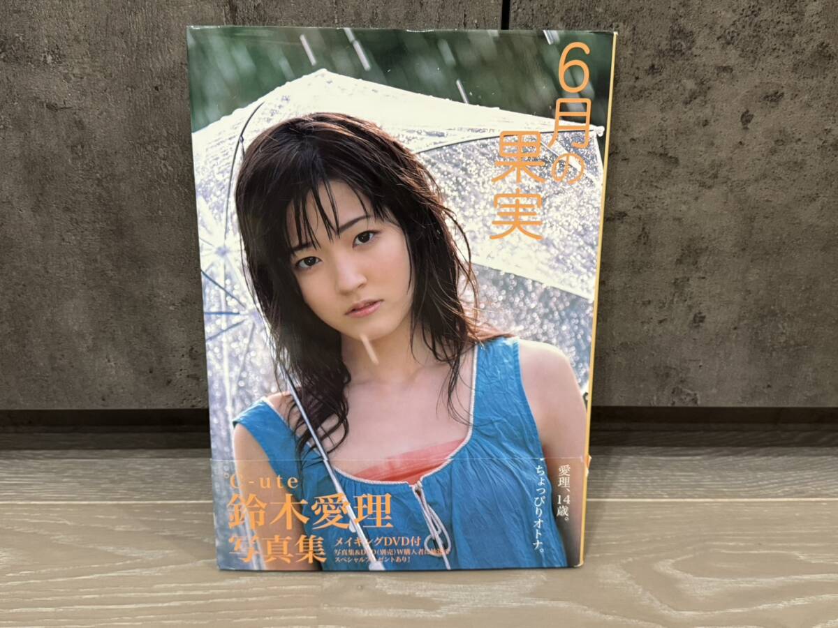 ℃-ute 鈴木愛理 写真集 6月の果実 2008年7月10日発行 初版 帯付き DVD