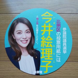 今井絵理子の値段と価格推移は？｜18件の売買データから今井絵理子の