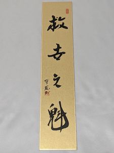 崇教真光の値段と価格推移は？｜3件の売買データから崇教真光の価値が
