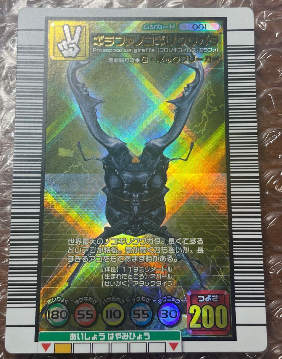 ギラファノコギリクワガタ ムシキングの値段と価格推移は？｜11件の