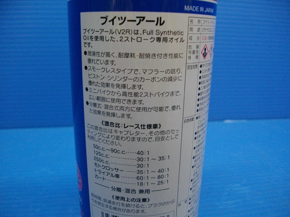 T【2本】未使用品 WAKO'S V2R 2サイクル エンジンオイル 500ml