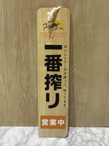 看板 一番搾りの値段と価格推移は？｜25件の売買データから看板 一番 